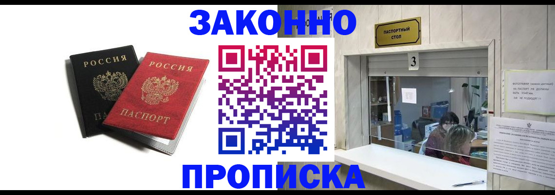 прописка ребенка в Чулыме