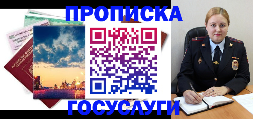 прописка гарантия в Чулыме