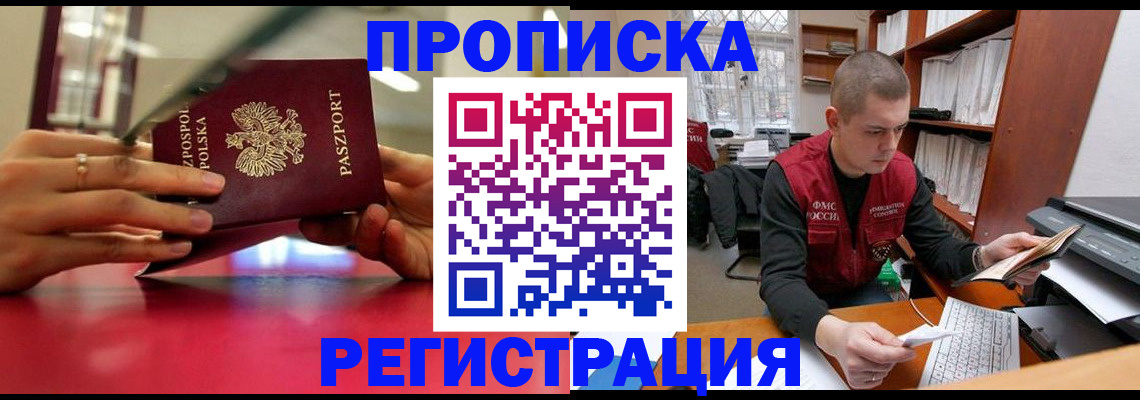 прописка законно в Чулыме